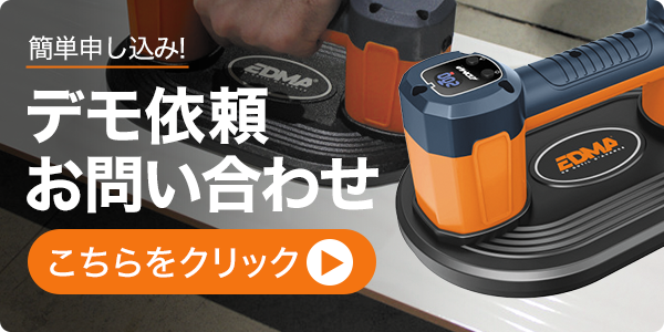 お問い合わせ/デモ依頼|コードレスプレミアムサクションカップ